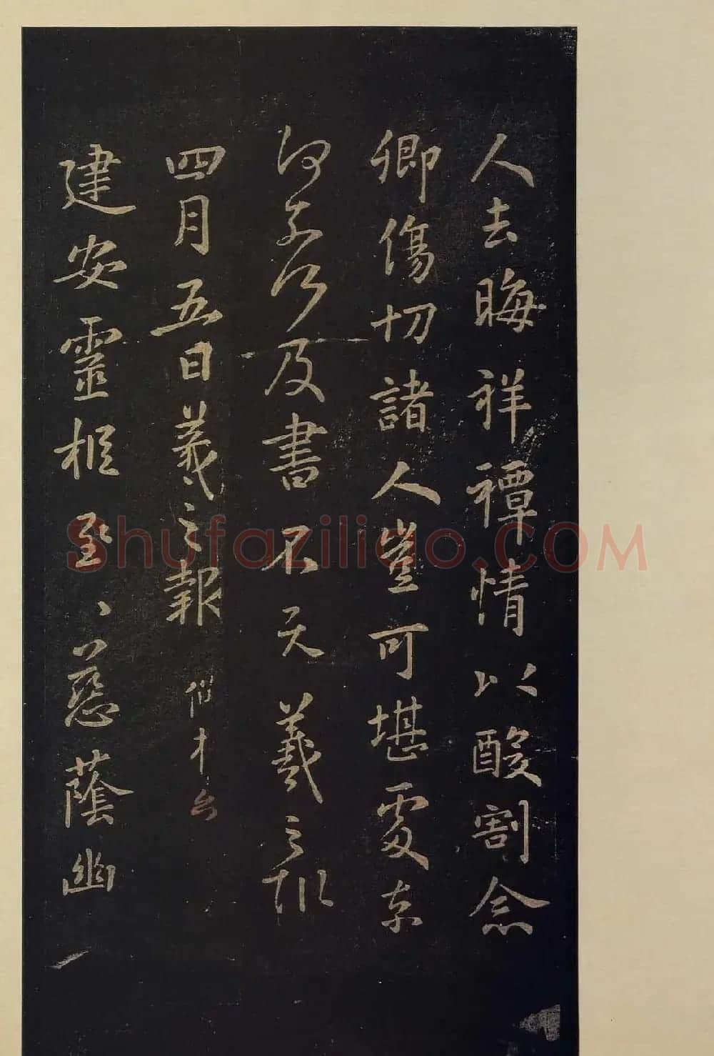 传世书法真本《宝晋斋法帖》卷第三 | 书法碑帖