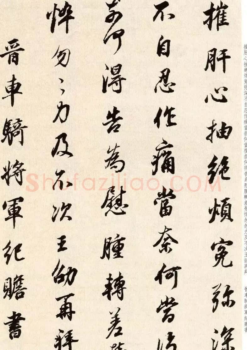 明代董其昌书法临淳化阁帖卷三 | 毛笔书法作品