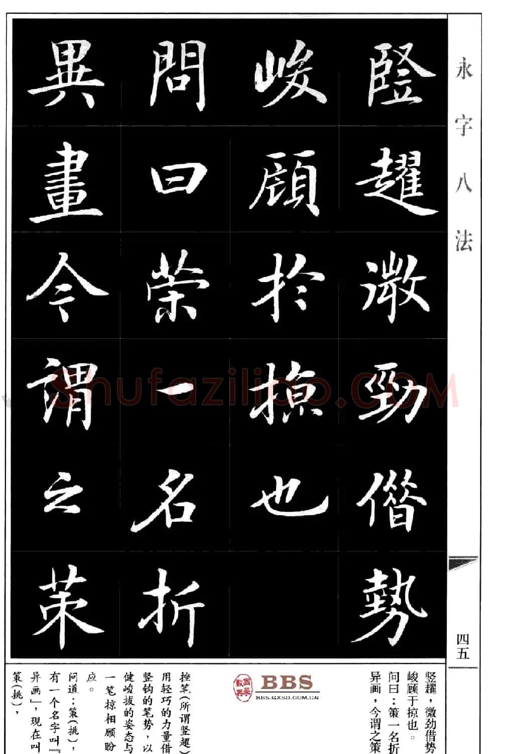房弘毅楷书字帖《永字八法》 | 毛笔楷书字帖