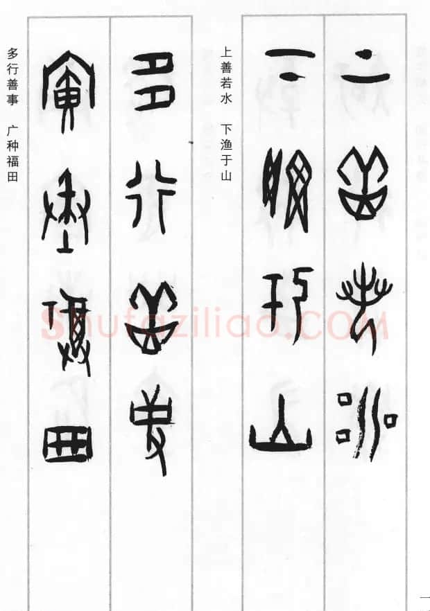 王经纬甲骨文集联二百例续辑附释文 | 书法名家作品鉴赏