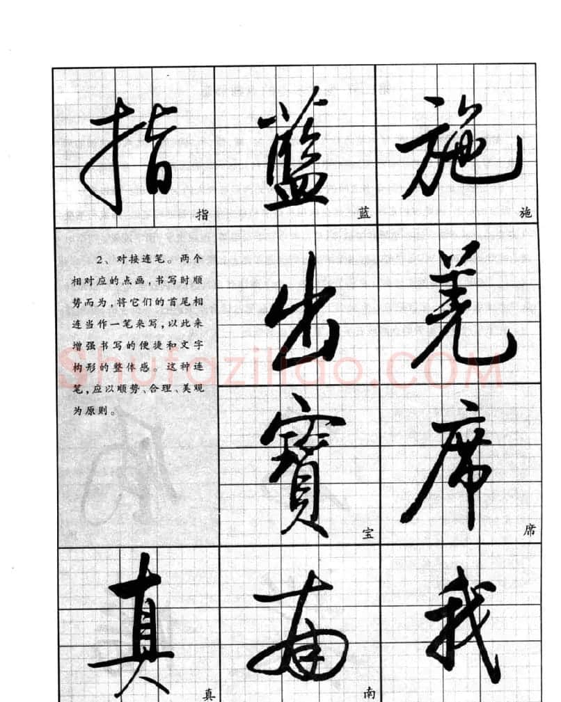 书法字帖欣赏《启功行书技法》 | 毛笔行书字帖