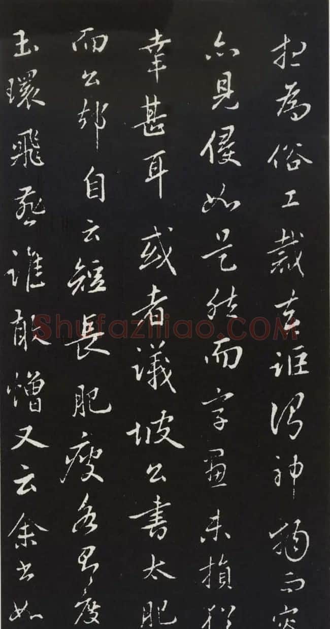 苏轼草书《醉翁亭记》明代拓印本 | 毛笔书法作品