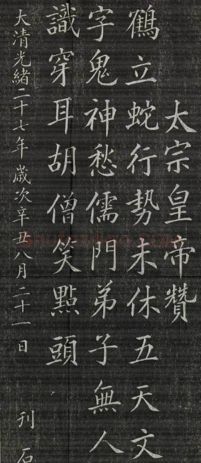 清代楷书石刻《梵书唵字赞》 | 书法碑帖