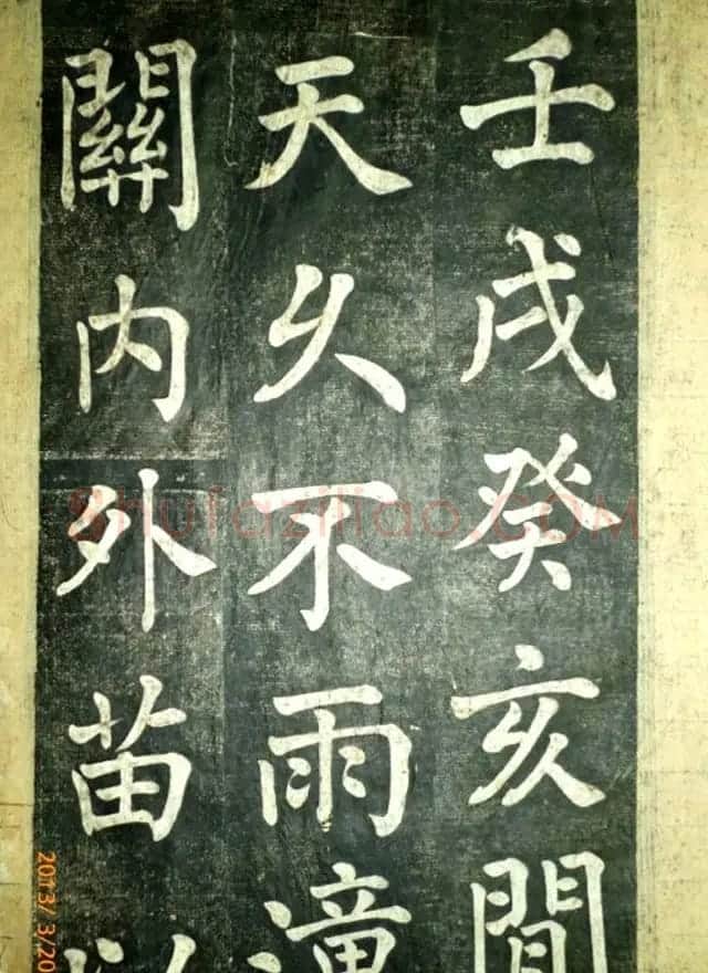 宋伯鲁楷书《憨母孙太夫人记德碑》 | 书法碑帖