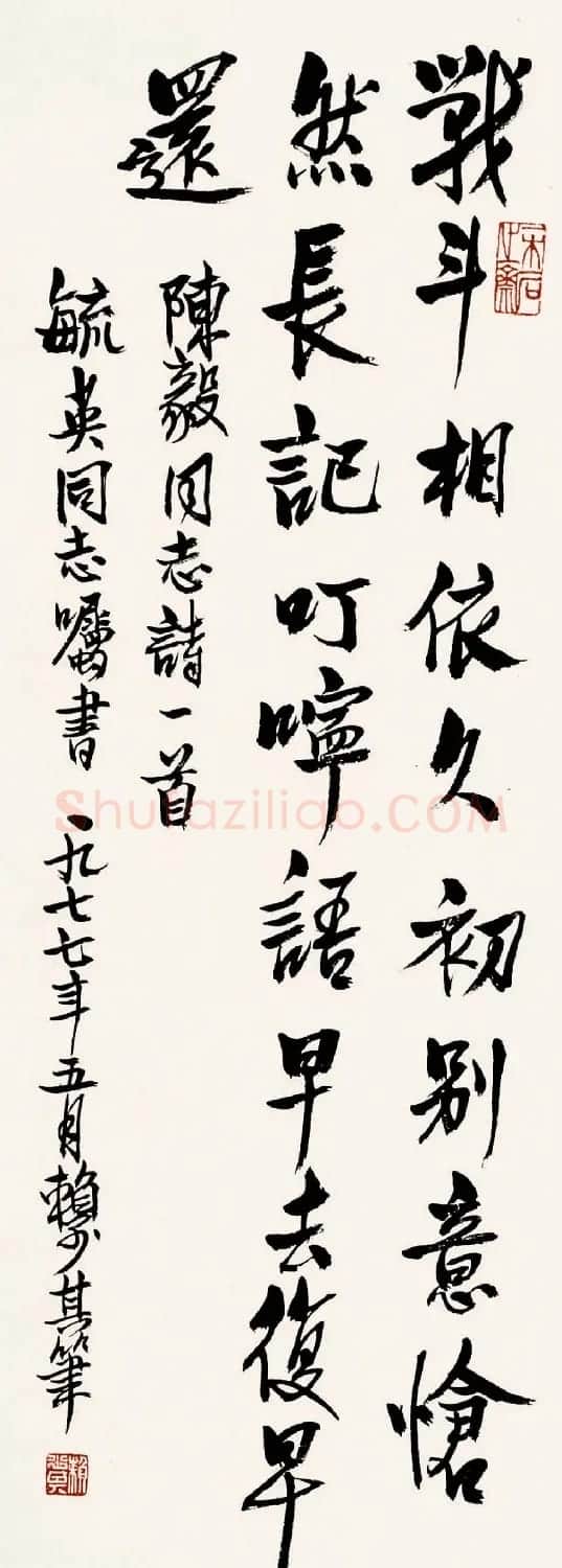 赖少其书法作品欣赏高清大图 | 书法作品赏析