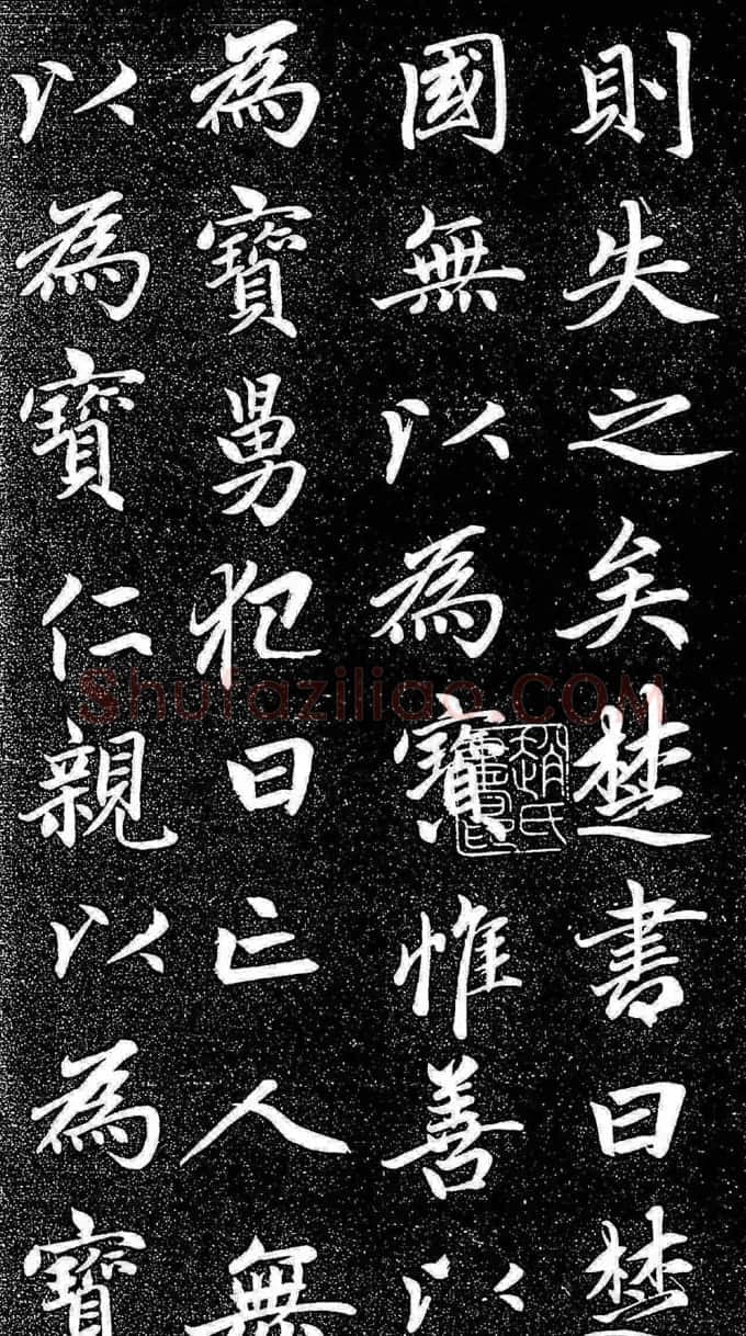 赵孟頫行楷字帖《松雪斋法书-大学》 | 软笔行书字帖