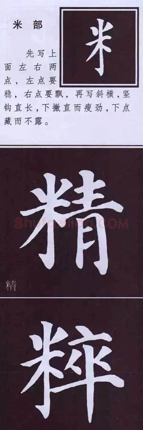 颜体字书法要诀！《多宝塔碑》边旁部首书写教程 | 毛笔楷书字帖
