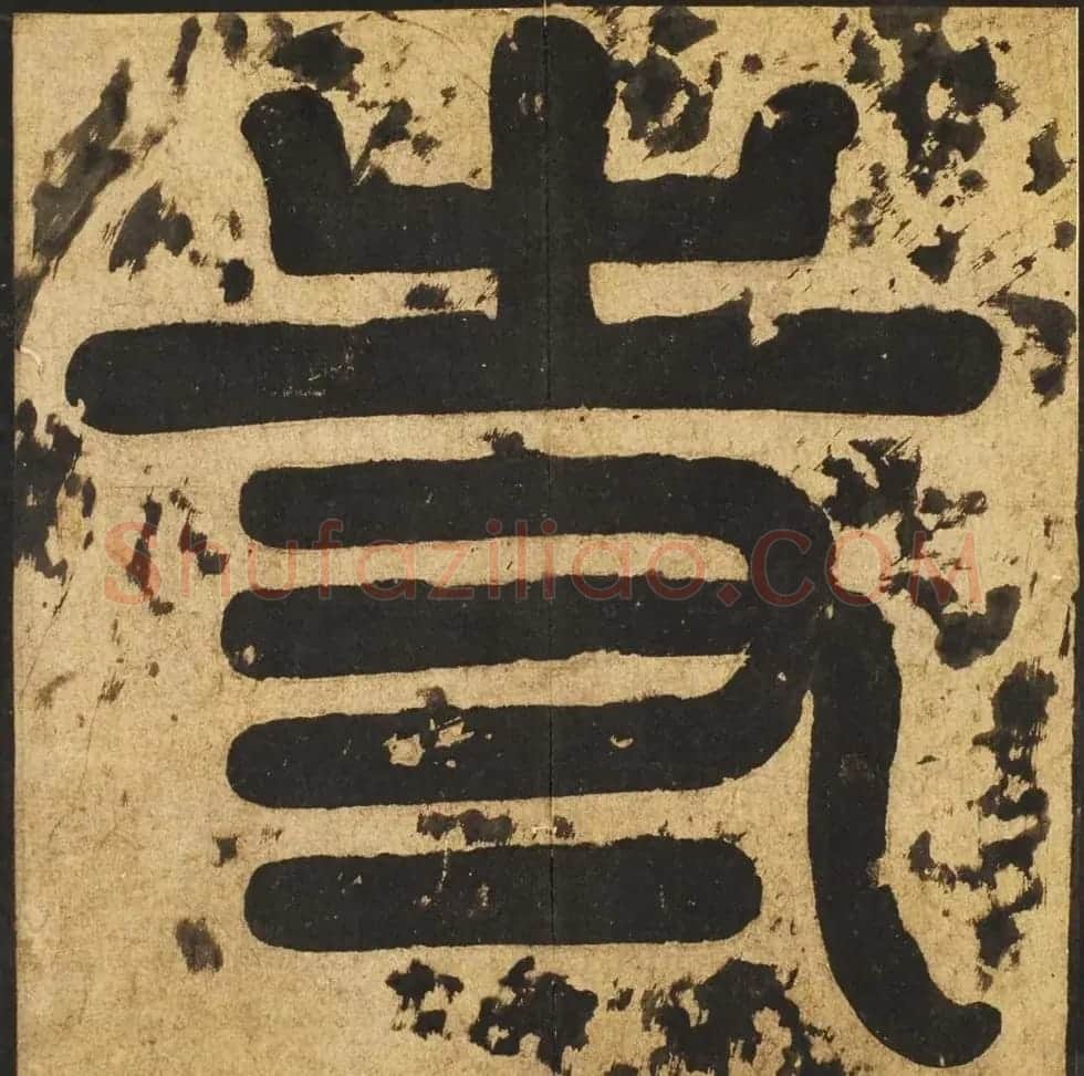 唐李邕行楷书欣赏《麓山寺碑》宋拓本 | 书法碑帖