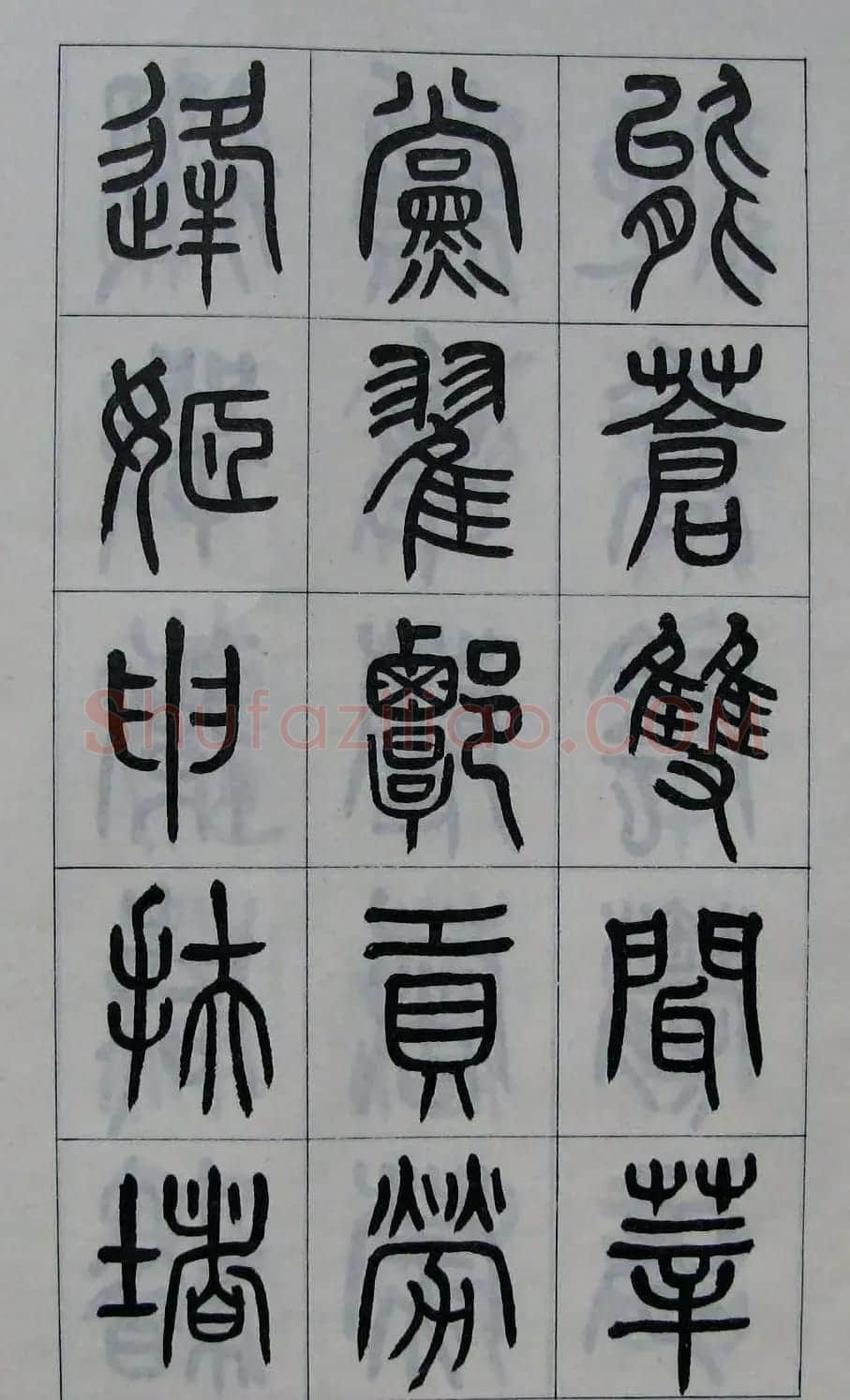 黄葆钺书法篆书欣赏《百家姓》 | 软笔篆书字帖