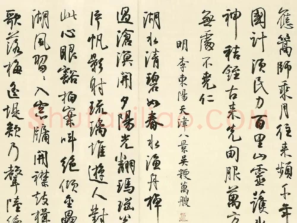 孙晓云行书《运河颂》 | 毛笔书法作品