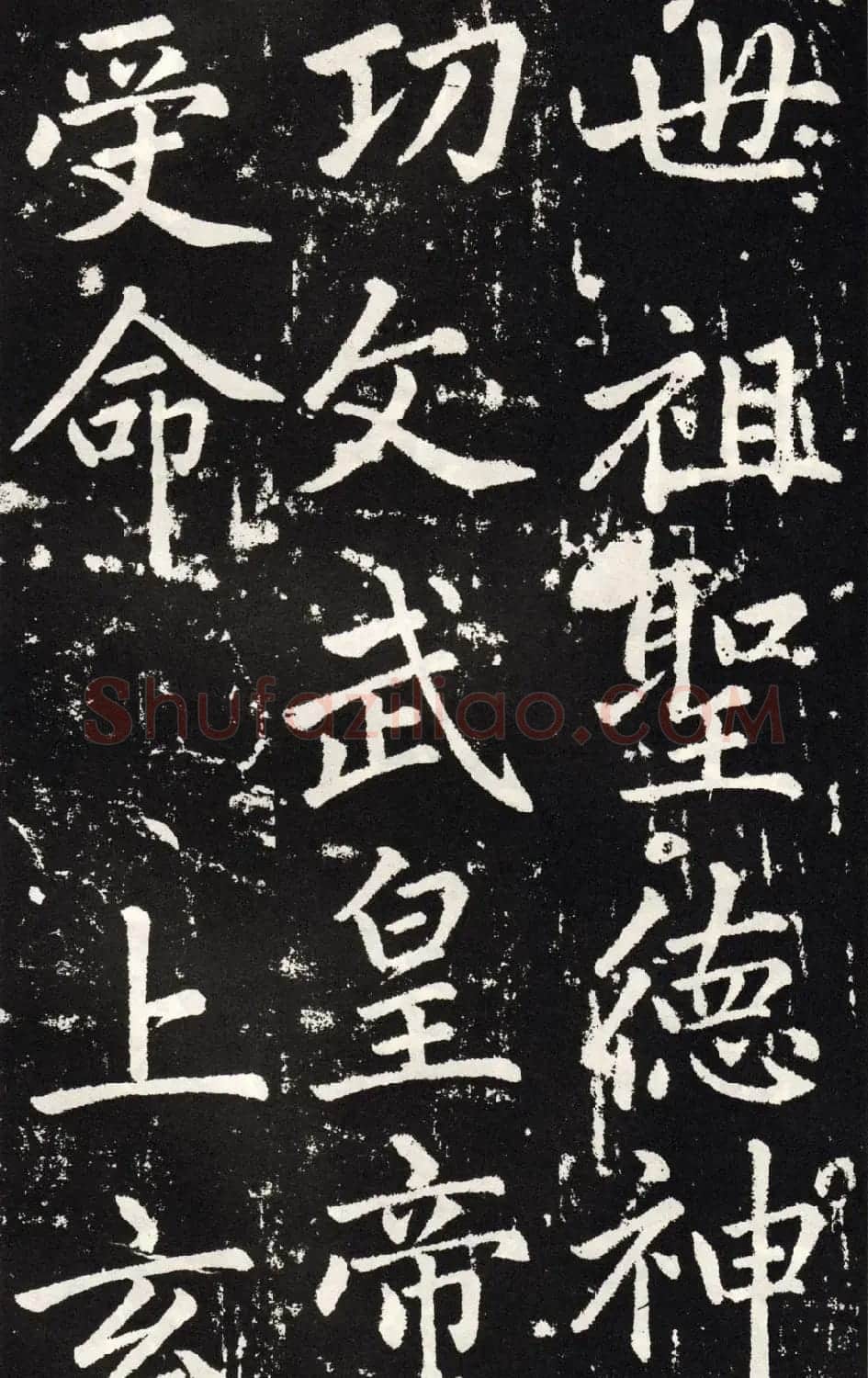 赵孟頫正楷大字书法《张留孙碑》 | 书法碑帖