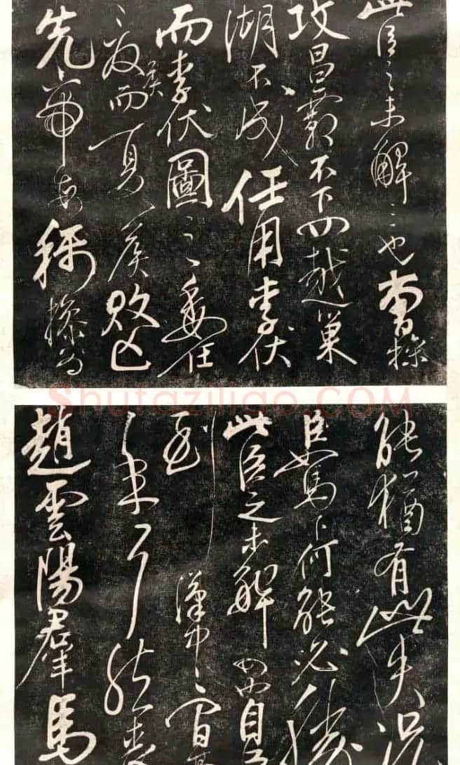 岳飞行草书法欣赏《后出师表》两种 | 书法作品鉴赏