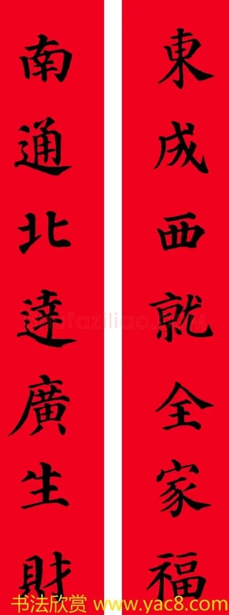 颜真卿楷书集字七言书法春联30幅 | 书法名家作品欣赏
