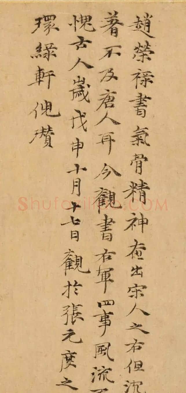 赵孟頫行草书法欣赏《王羲之轶事卷》 | 书法长卷
