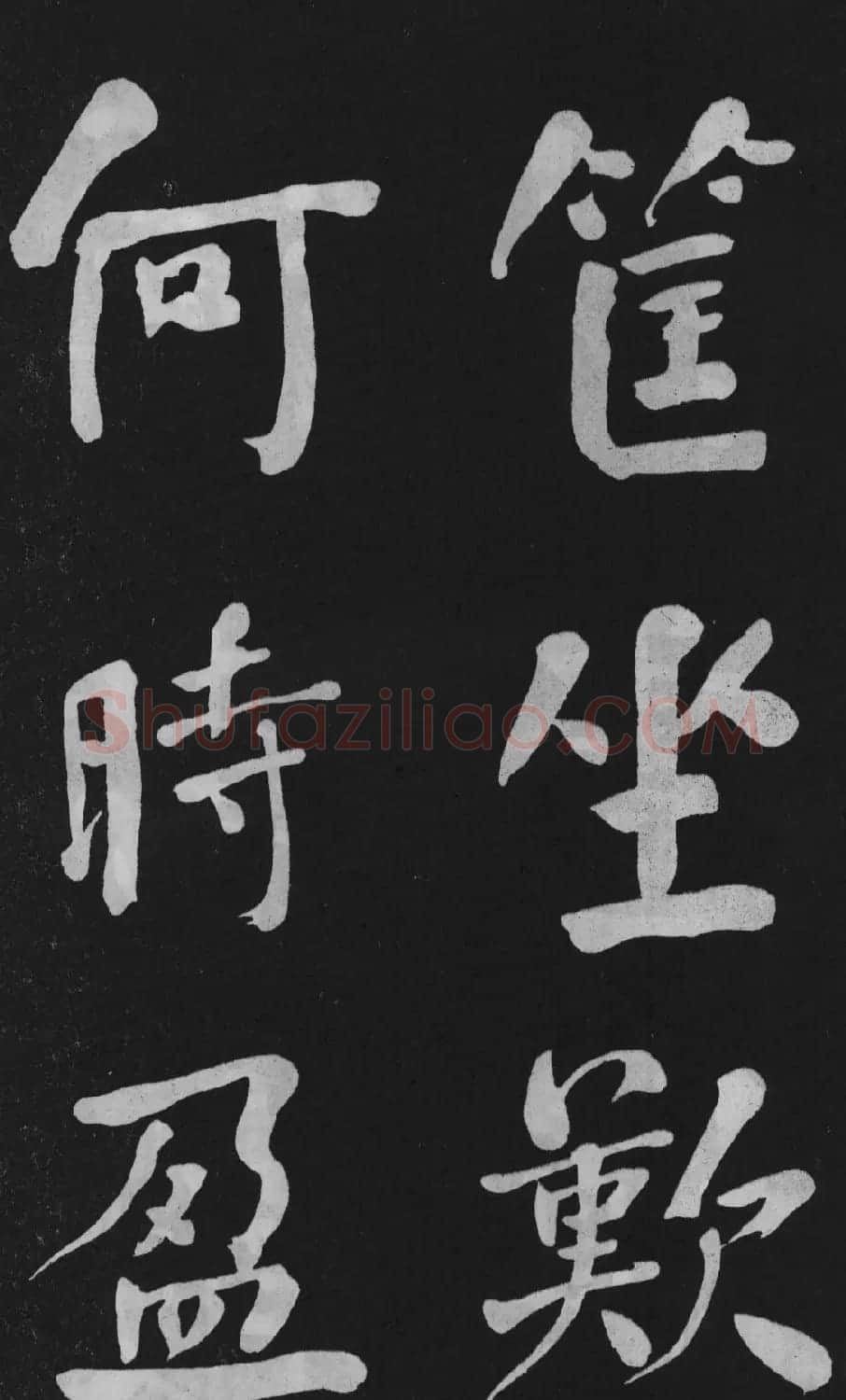 清代书法家何绍基楷书欣赏《东坡诗册》 | 名家书法作品精选