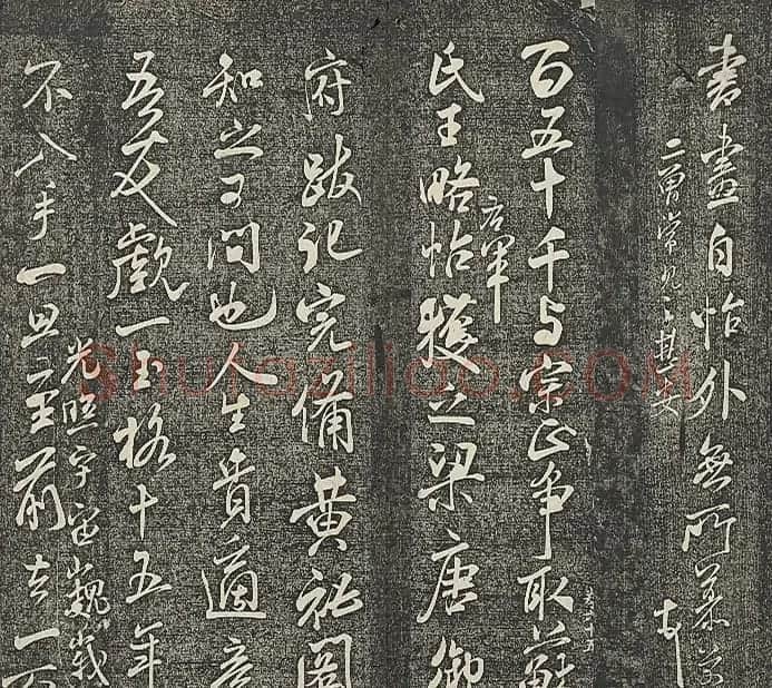 米芾法帖《贯经堂米帖》第四册 | 书法碑帖