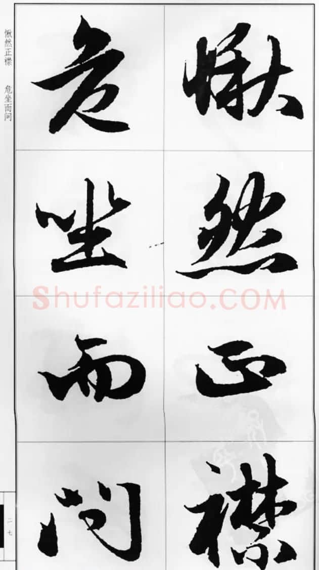 赵孟頫行书字帖《前后赤壁赋》 | 毛笔行书字帖