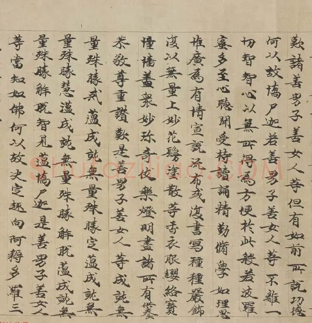 敦煌书法墨迹《大般若波罗蜜多经卷第一百二十六》 | 敦煌写经赏析