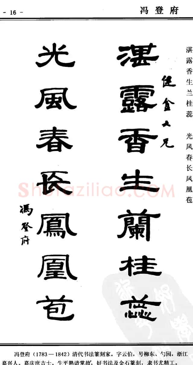 隶书欣赏《中国楹联书法经典隶书百联》 | 名家书法作品精选