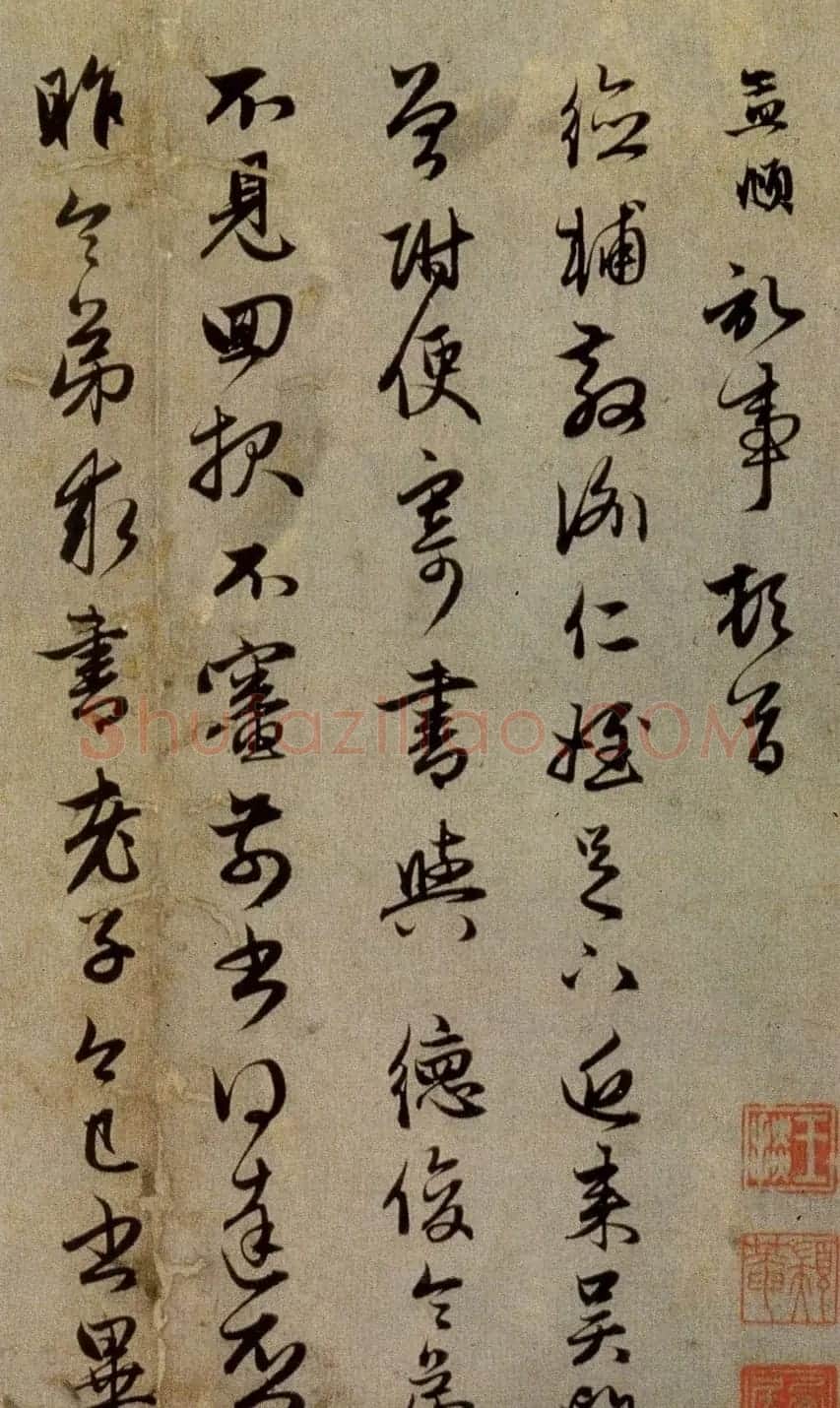 赵孟頫书札欣赏《近来吴门帖》 | 名家书法作品赏析