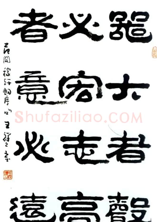 “祥隶”王祥之隶书作品欣赏 | 书法作品欣赏