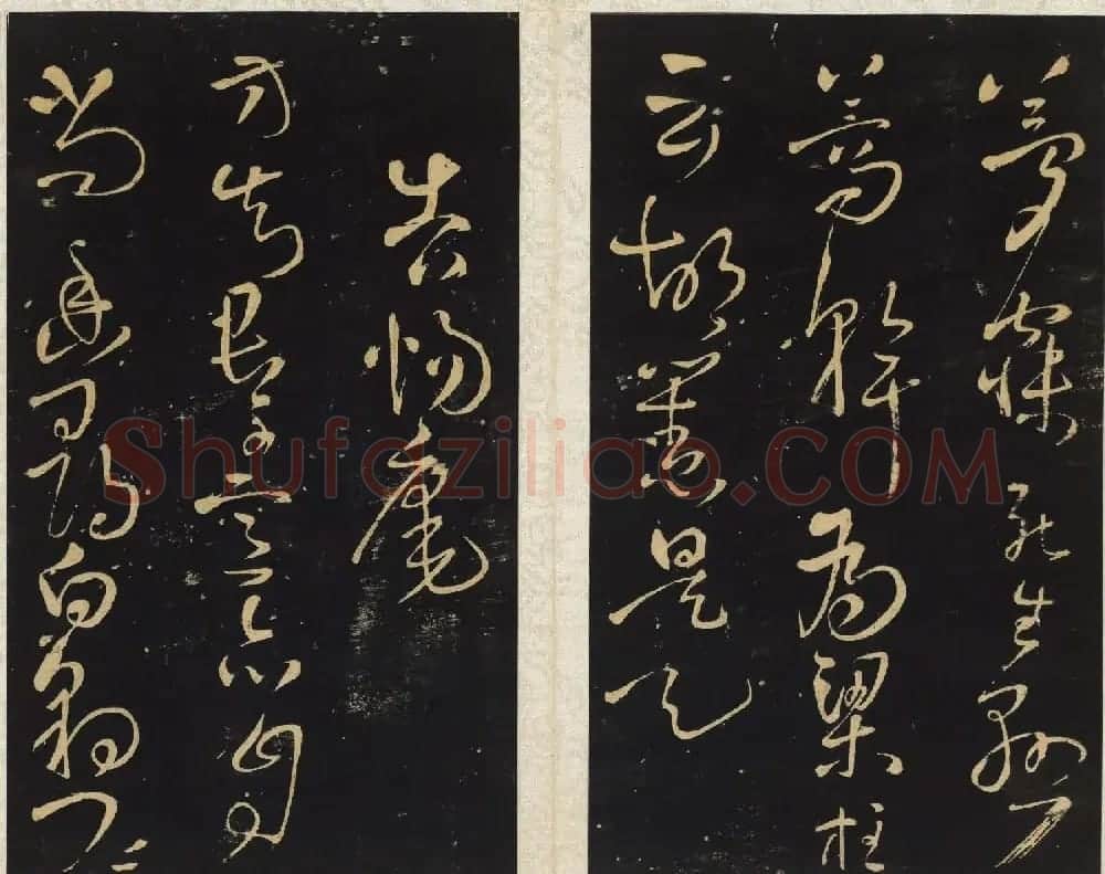 王铎书法碑帖欣赏《拟山园帖》第三、四卷 | 书法碑帖