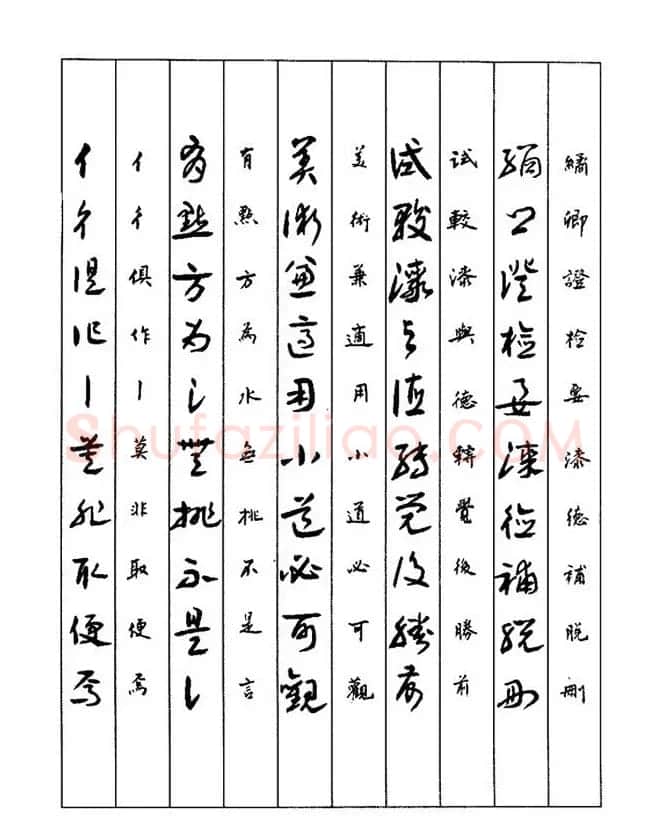 书法教程：谢孔宾编著《怎样写章草》 | 毛笔草书字帖