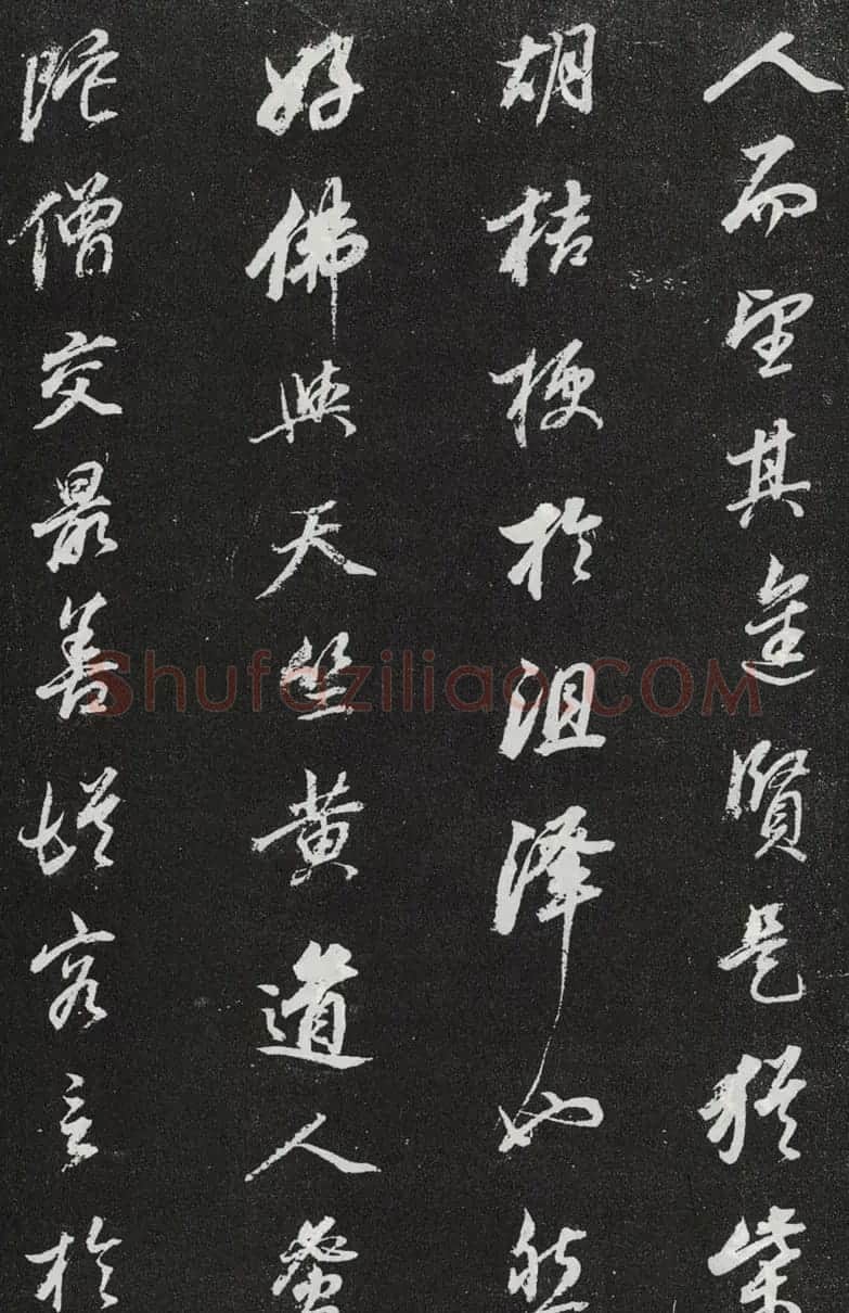 董其昌行书欣赏《桑寄生传》拓本 | 名家书法作品赏析