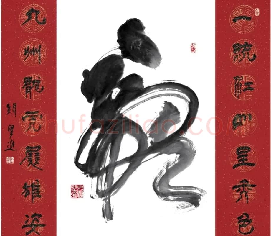 赵望进书法草书作品欣赏龙联墨迹选 | 书法名家作品鉴赏