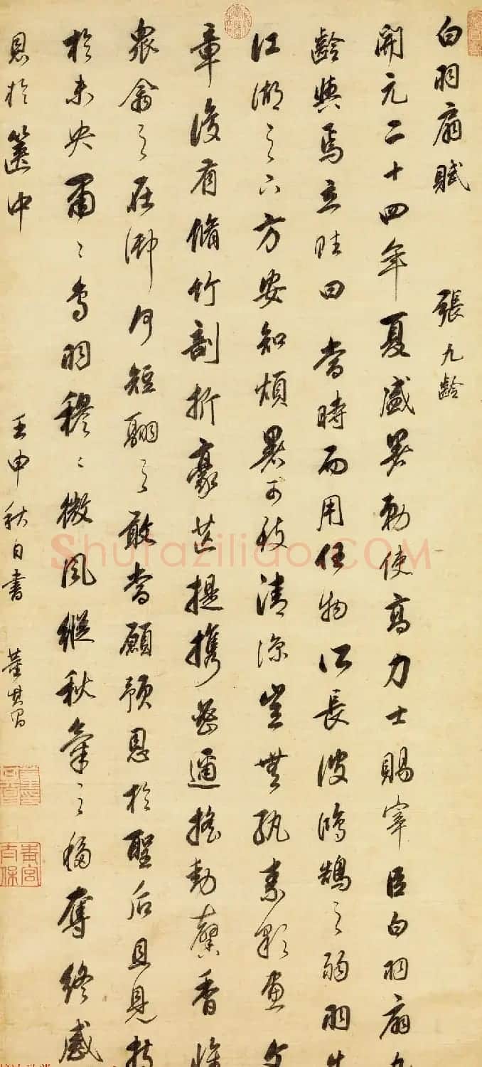 明代董其昌78岁书法作品白羽扇赋轴 | 书法名家作品鉴赏