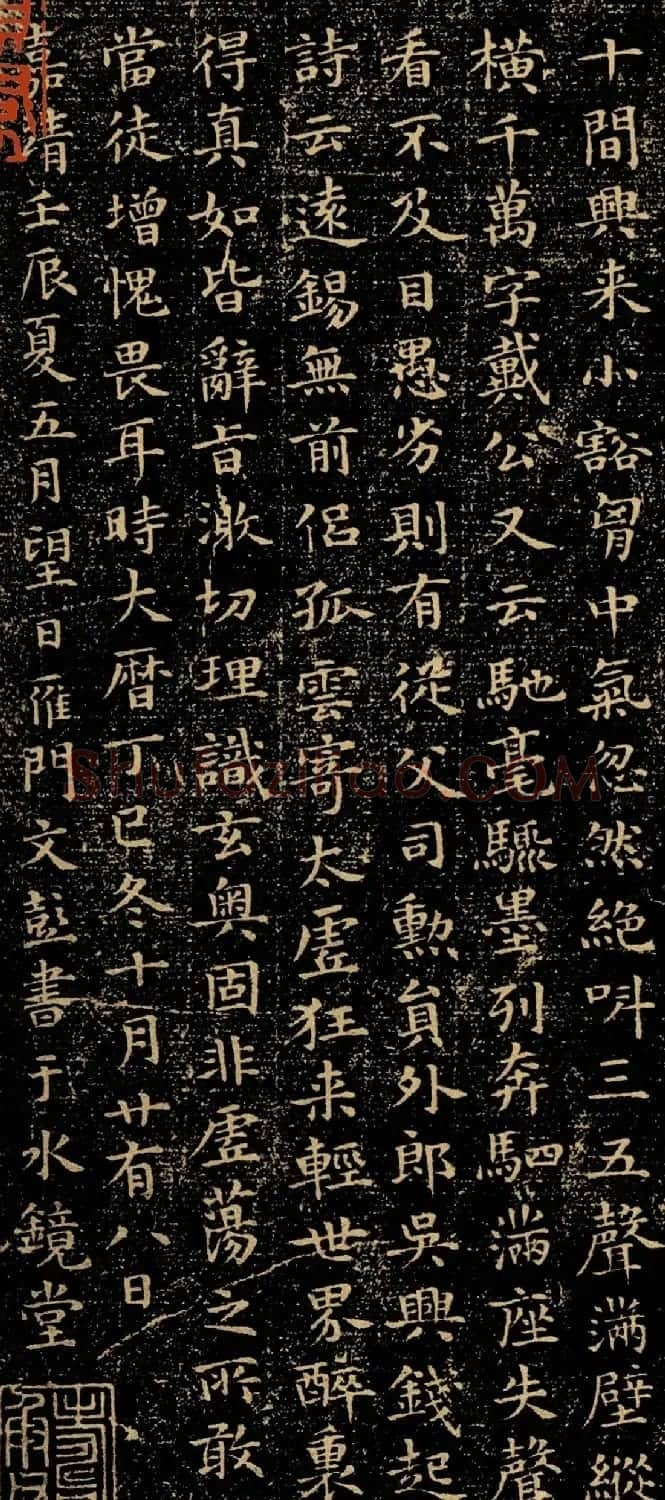 文彭楷书拓本《自叙帖释文》附题跋 | 名家书法作品赏析