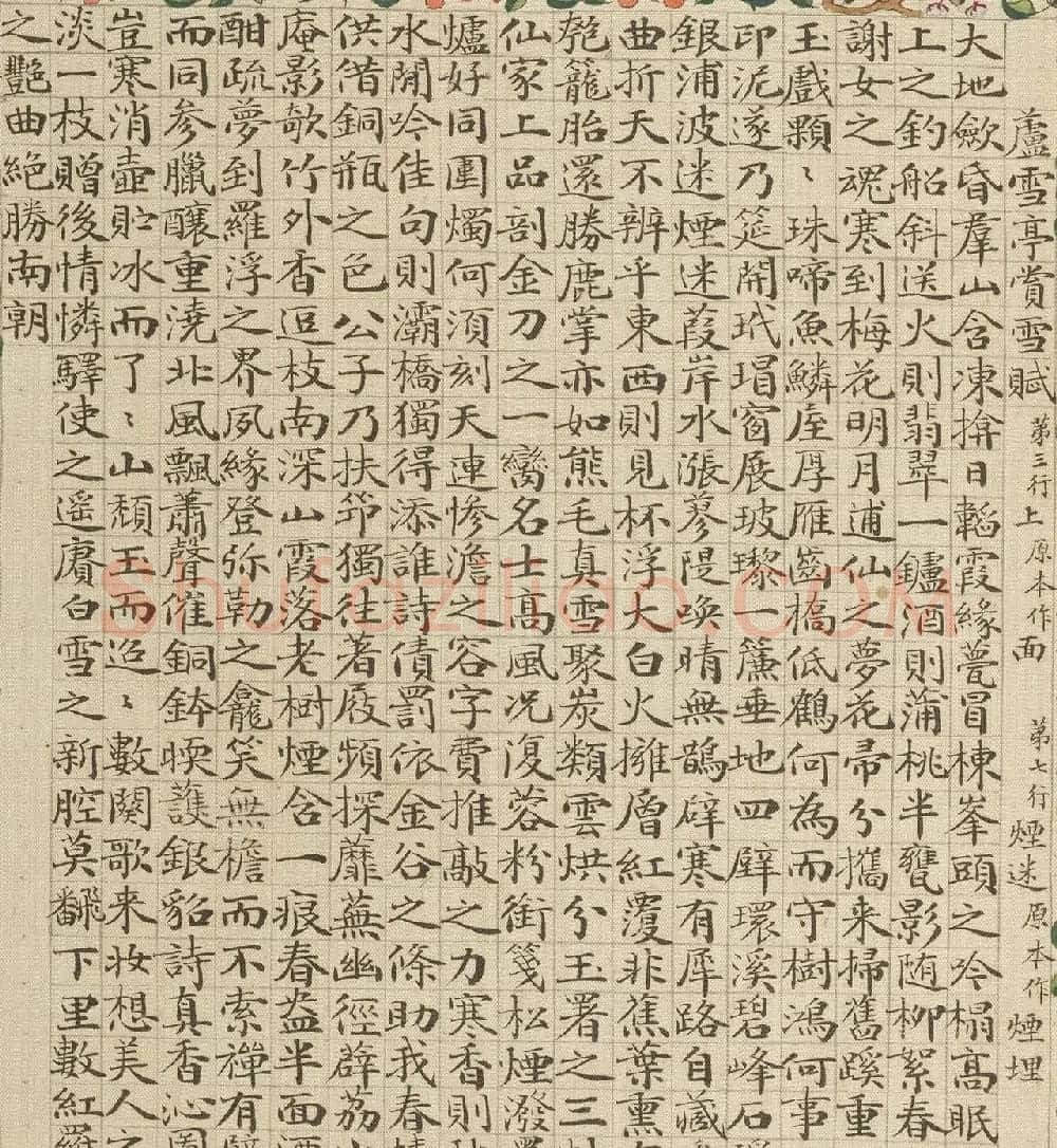 清代盛昱小楷录《红楼梦赋图册》 | 传世书法作品精选