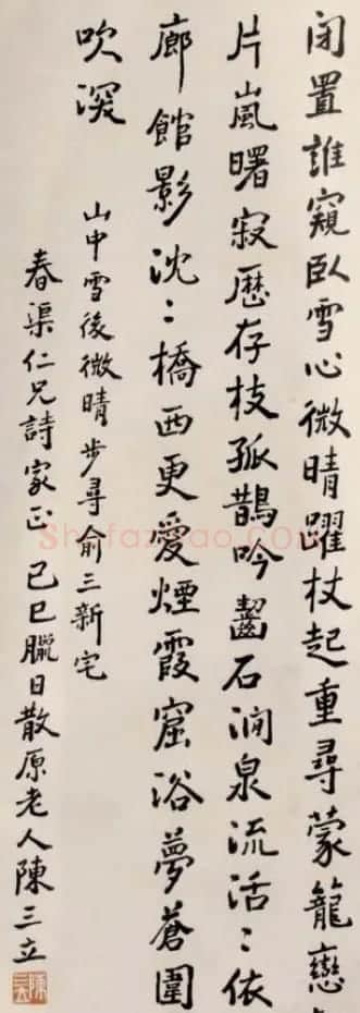 诗人陈三立书法作品欣赏 | 毛笔书法作品
