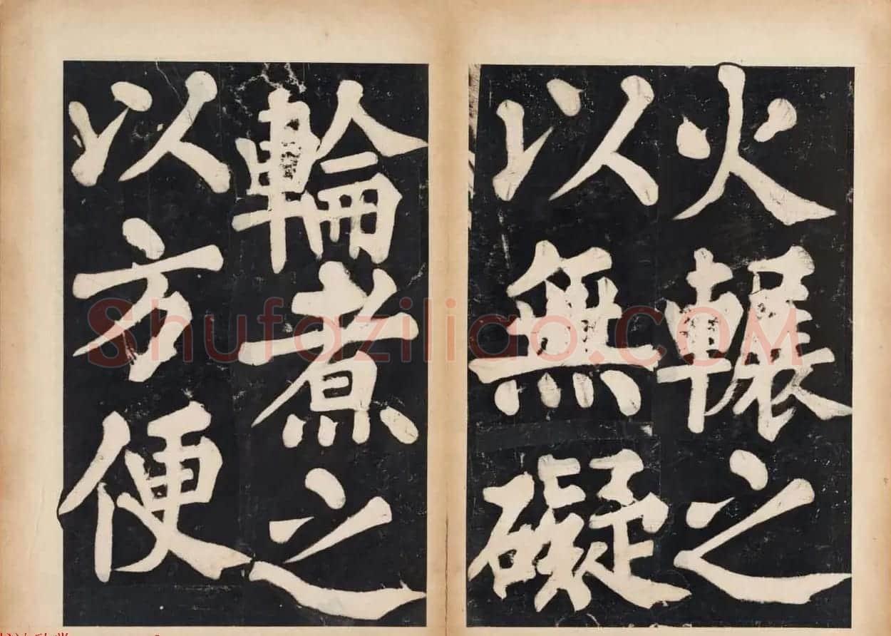 溥光大楷书法欣赏《戒坛寺石刻-万安寺茶牓》 | 书法碑帖