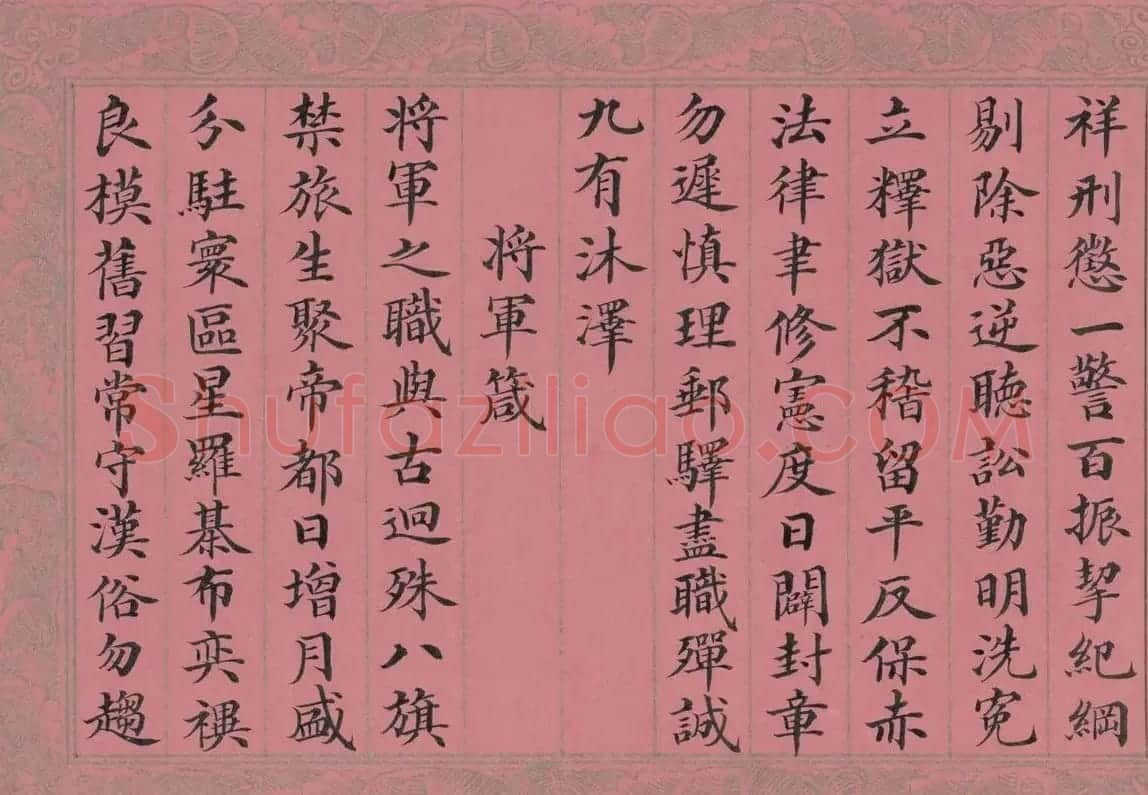 清代蒋攸铦小楷《训昭熙绩》册 | 毛笔书法作品