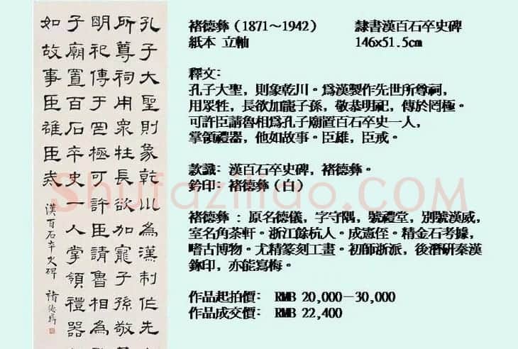 近现代中国书法拍卖精品欣赏 | 书法作品欣赏