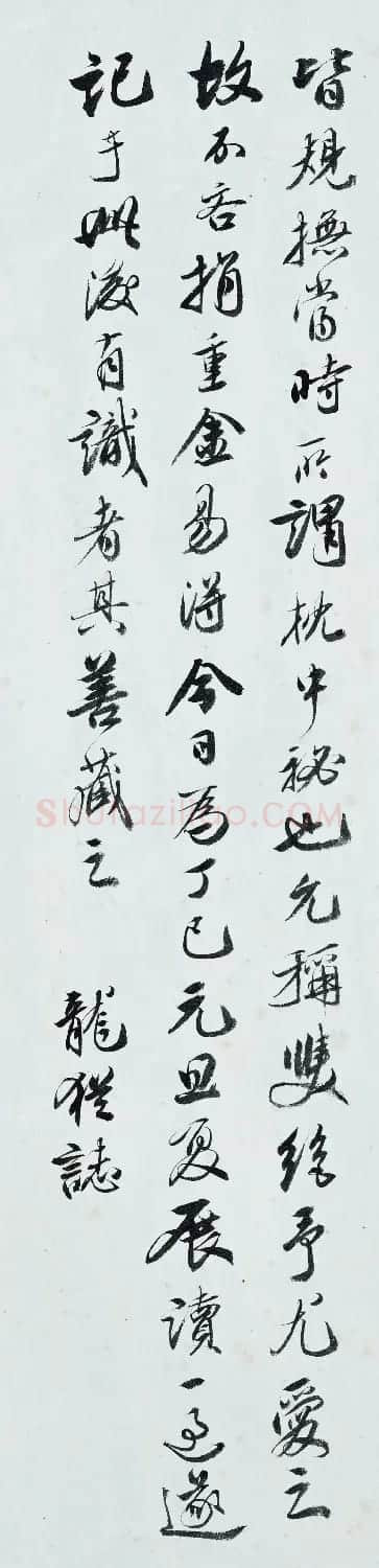 龙犹志书法作品欣赏 | 书法作品欣赏