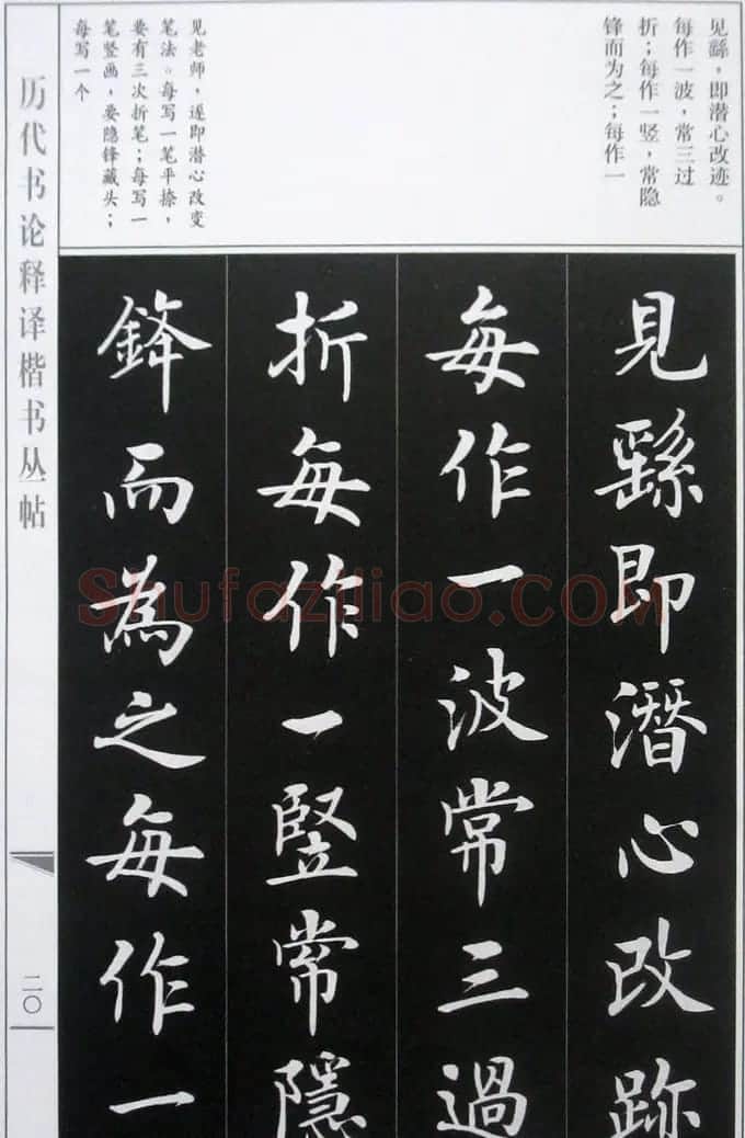 房弘毅字帖《王羲之笔势论十二章》 | 软笔楷书字帖
