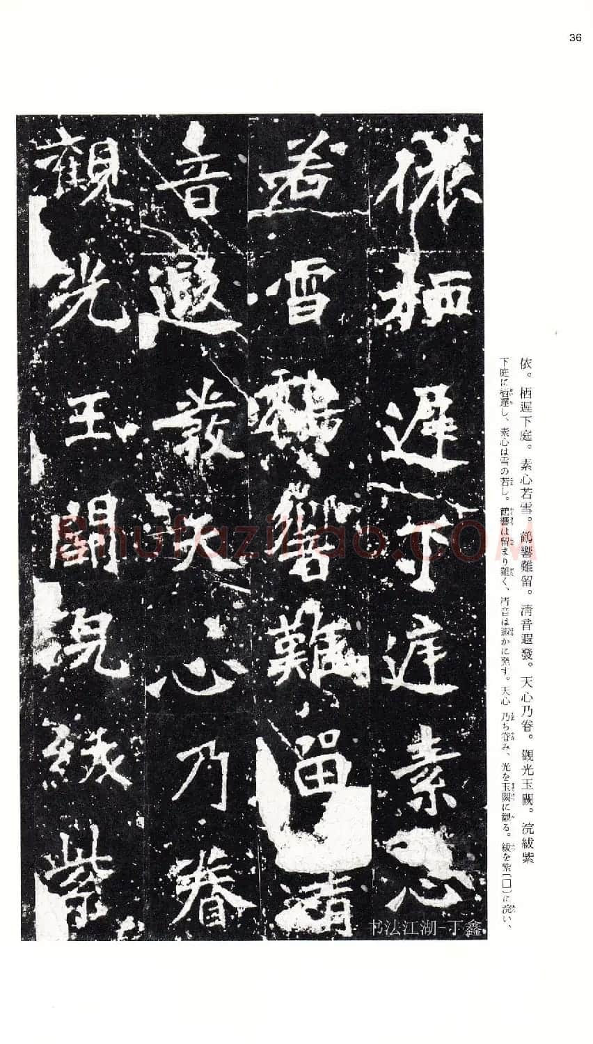 北魏《张猛龙碑》附释文 | 书法碑帖