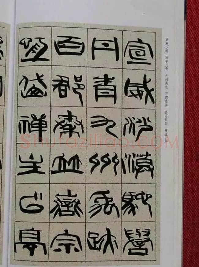 毛笔字帖《韩天衡篆书千字文》 | 软笔篆书字帖