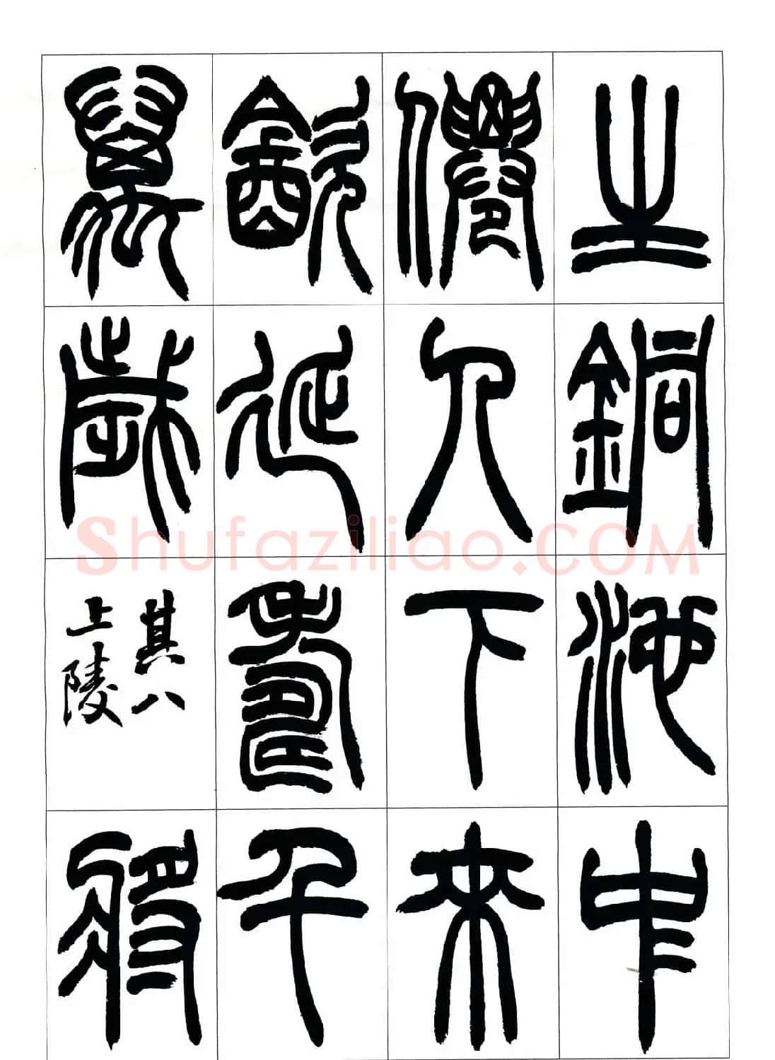 叶克勤篆书欣赏《铙歌》十八章 | 软笔篆书字帖