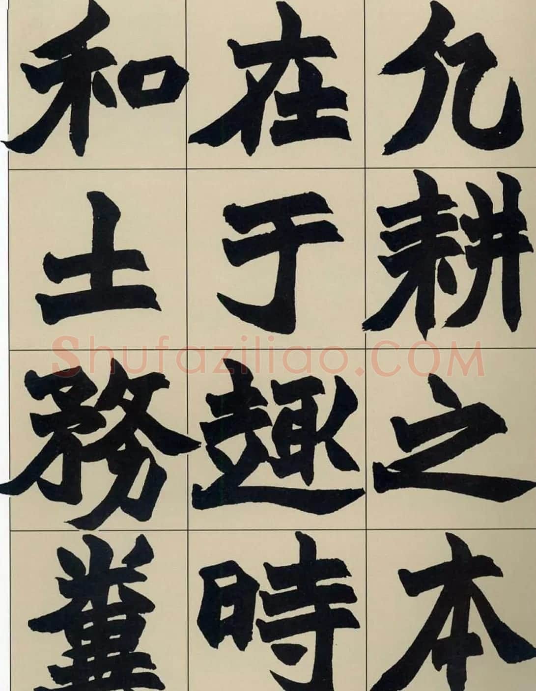 清代赵之谦魏楷书法《齐民要术》 | 名家书法作品精选