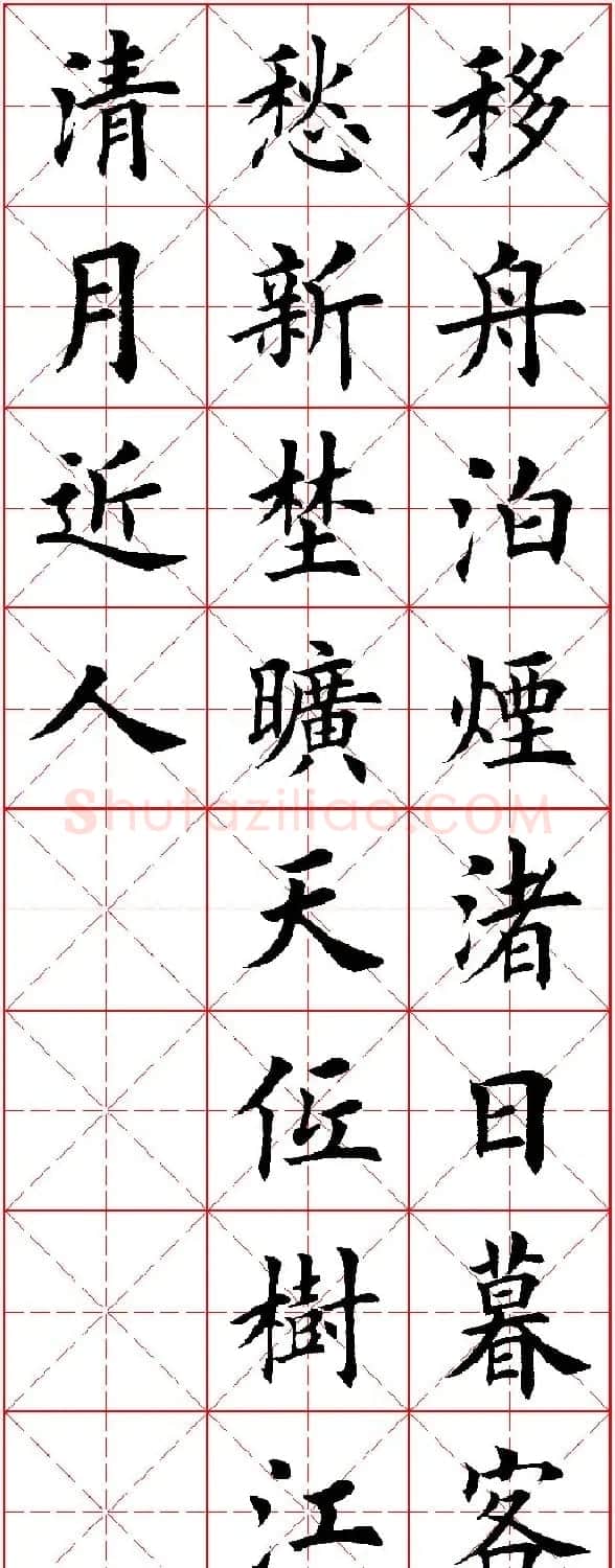 田英章楷书集字古诗·唐人五言绝句60首 | 毛笔楷书字帖