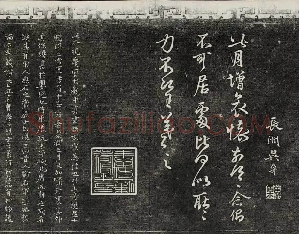 御刻三希堂石渠宝笈法帖第十五册米芾法帖 | 书法碑帖
