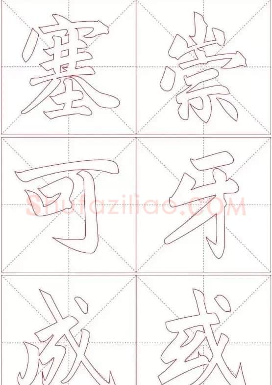 赵孟頫《三门记》楷书入门+练习指导 | 软笔楷书字帖
