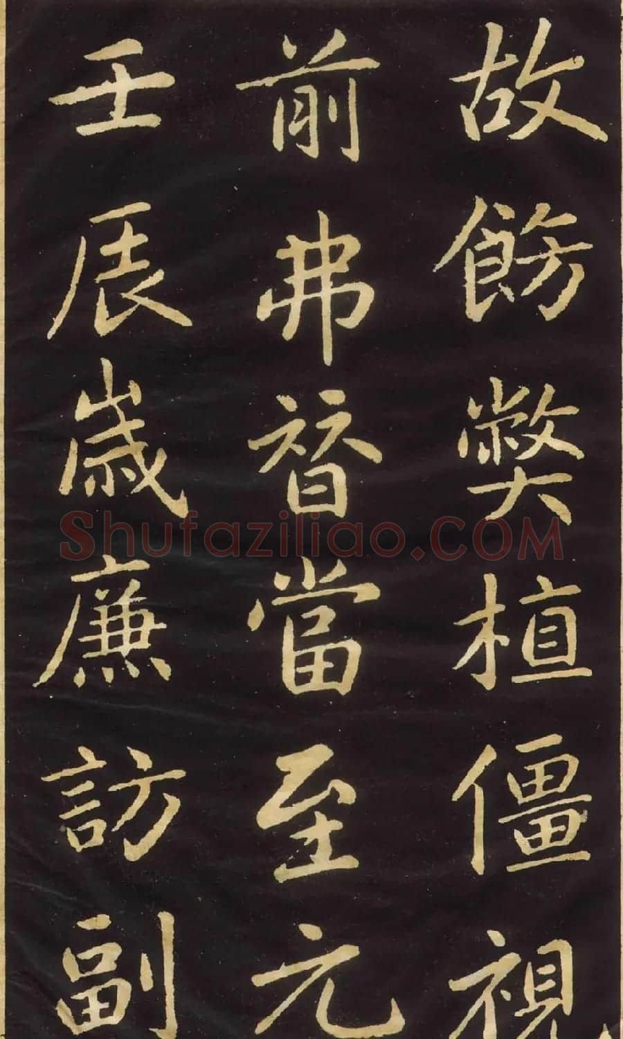 赵孟頫楷书欣赏《萧山县学重建大成殿记》 | 名家书法作品赏析