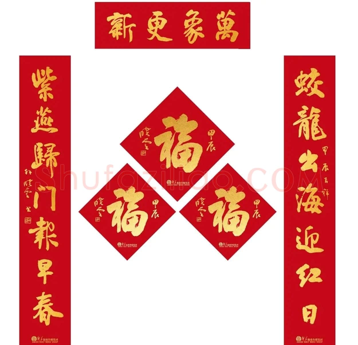 孙晓云、陈振濂书写2024龙年春联 | 书法名家作品鉴赏