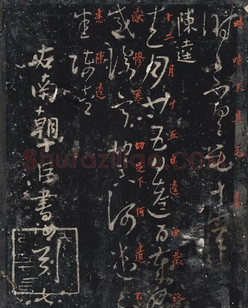 北山十宝9：宋拓汝帖全卷 | 书法碑帖