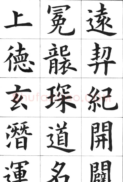 中学生字帖《康雍临九成宫醴泉铭》 | 毛笔楷书字帖