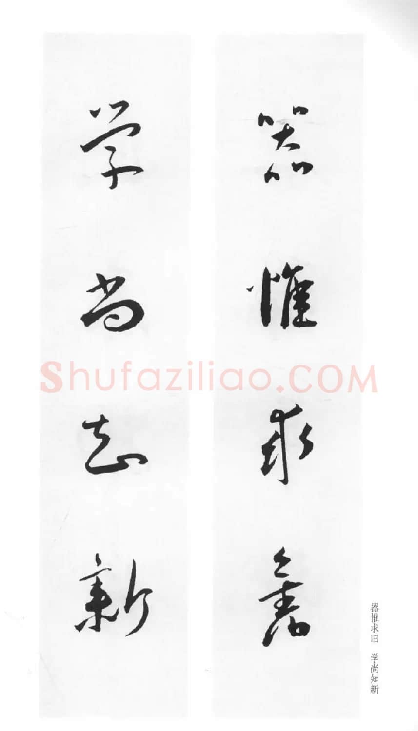 明代王宠行草书集字对联79副 | 名家书法作品赏析
